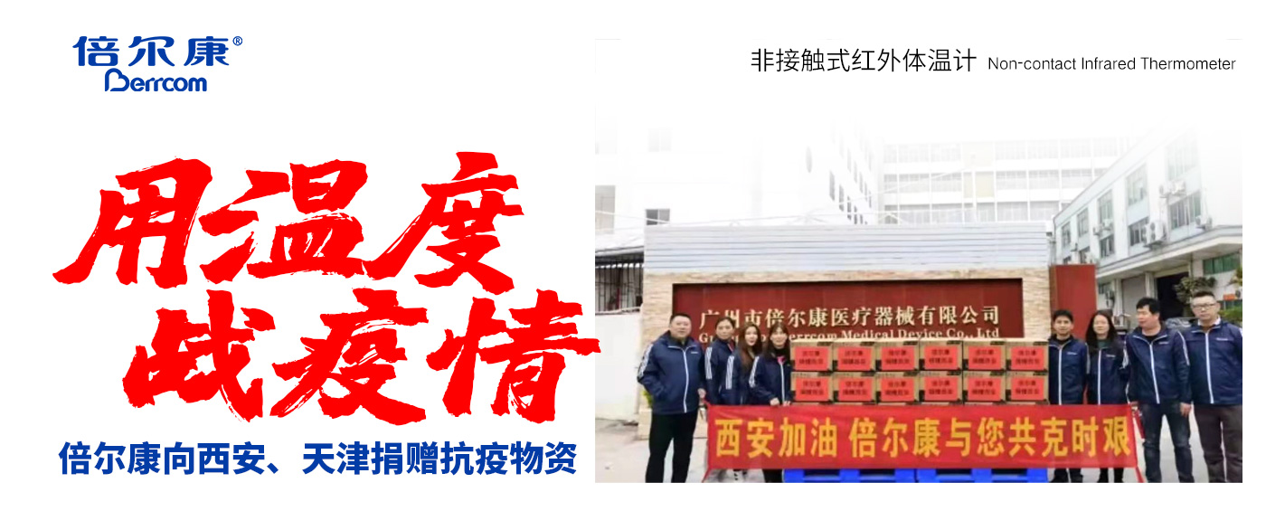 防疫中的速度與溫度｜倍爾康暖心捐贈西安、天津兩地