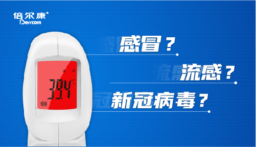 科普｜疫情期間，發(fā)燒怎么辦？